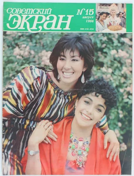 Винтажный журнал Советский Экран, выпуск 15/1986
