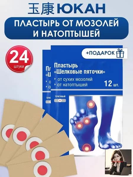Пластырь от мозолей стержневых и натоптышей 24 шт.