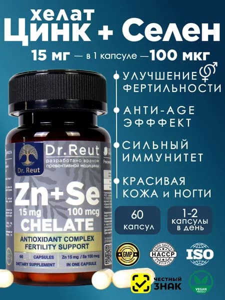 Цинк Селен Хелат, Доктор Реут, Dr.Reut
