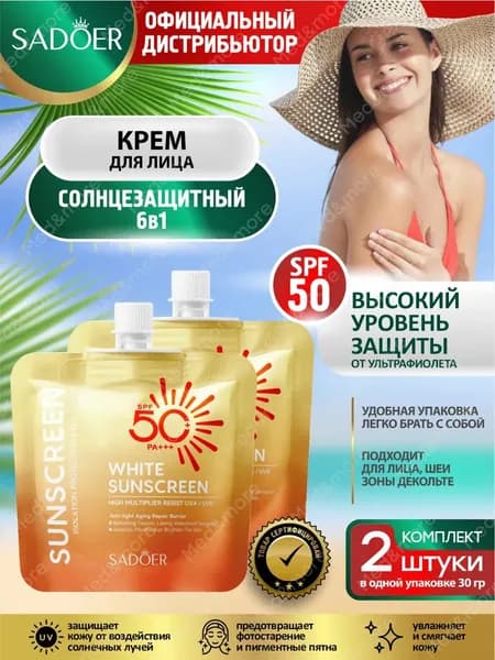 солнцезащитный крем