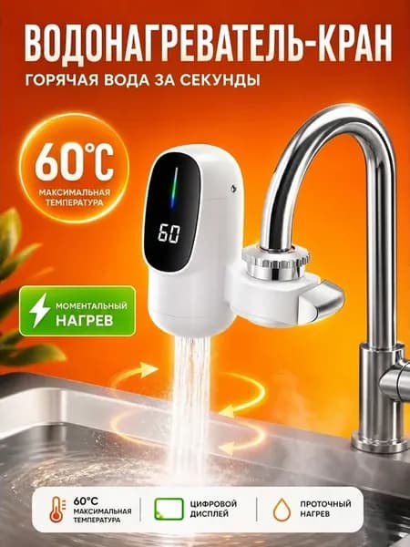 Водонагреватель
