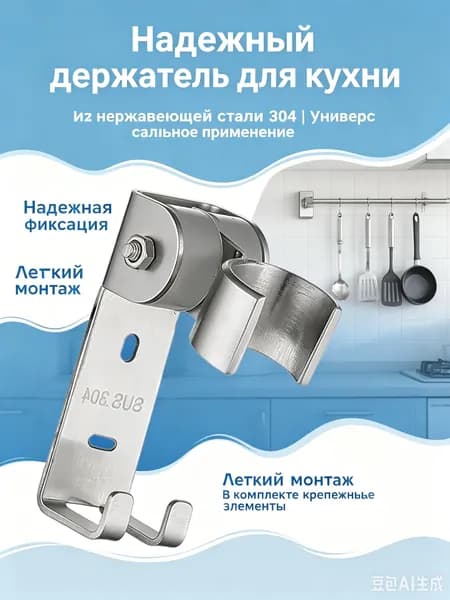 Держатель для лейки душа ,304, универсальный, сквозной монтаж, комплект саморезов и дюбелей