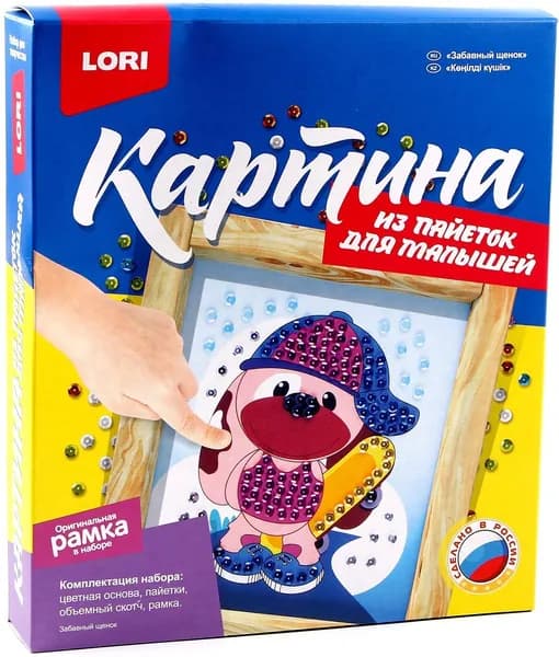 Картина из пайеток "Забавный щенок", набор для детского творчества, аппликация для детей, подарок мальчику и девочке