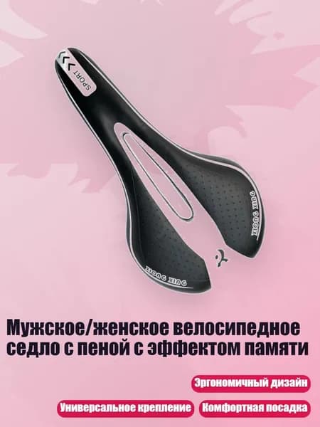 Мужское/женское велосипедное седло с пеной с эффектом памяти, Черно-белый