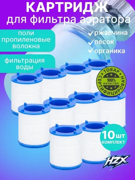 Сменные картриджи на фильтр для воды