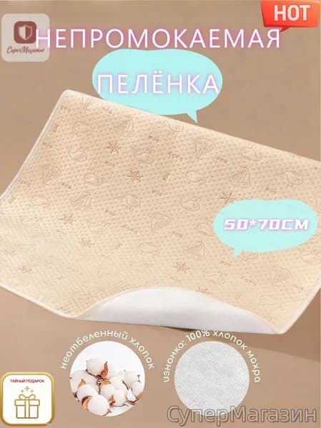 Пеленка текстильная 50 х 70 см, Хлопок, 1 шт Впитывающая непромокаемая многоразовая для новорожденных, лежачих больных
