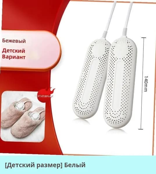 Сушилка для обуви
