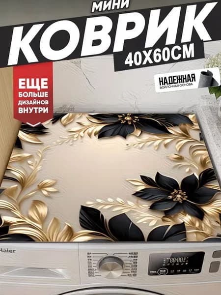 Коврик набор для ванной и туалета 40x60 см