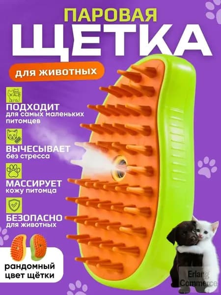 Расческа для кошек и собак, паровая щетка для вычесывания шерсти
