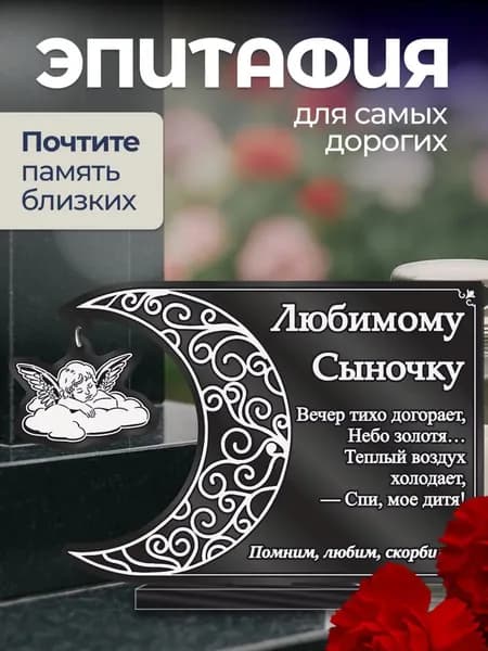Акриловая статуэтка ангел на кладбище подвеска / Сыночку