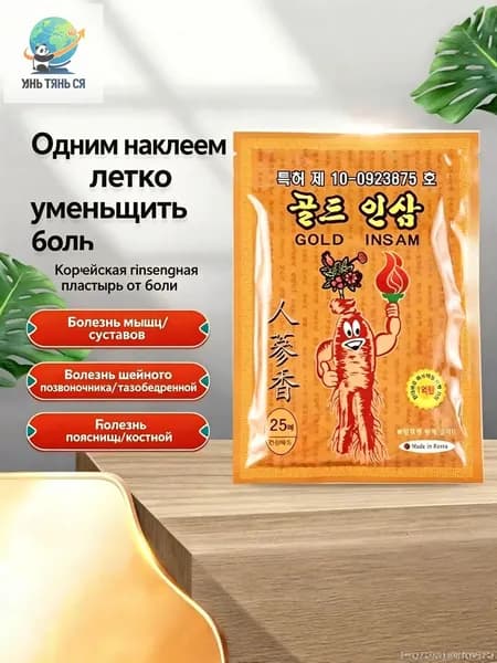 Качественный пластырь применяется при ревматоидном артрите, суставной боли, травмах и синовиальной лихорадке