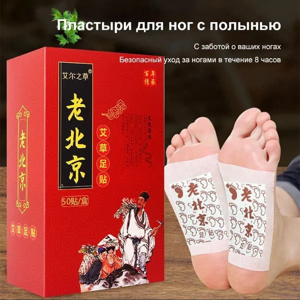 Детокс пластырь с Полынь для стоп