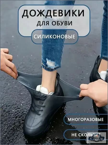 GMO Чехлы-дождевики на обувь 1 шт