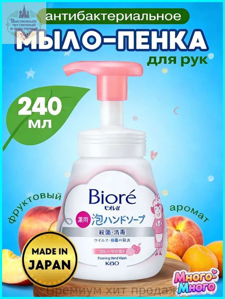Мыло-пенка для рук KAO Biore U Foaming Hand Soap с антибактериальным эффектом, с ароматом фруктов, 240мл
