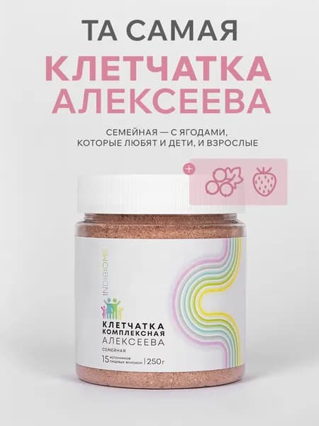 Клетчатка комплексная Алексеева. Семейная, 15 пищевых волокон, 250 грамм, INDIBIOME