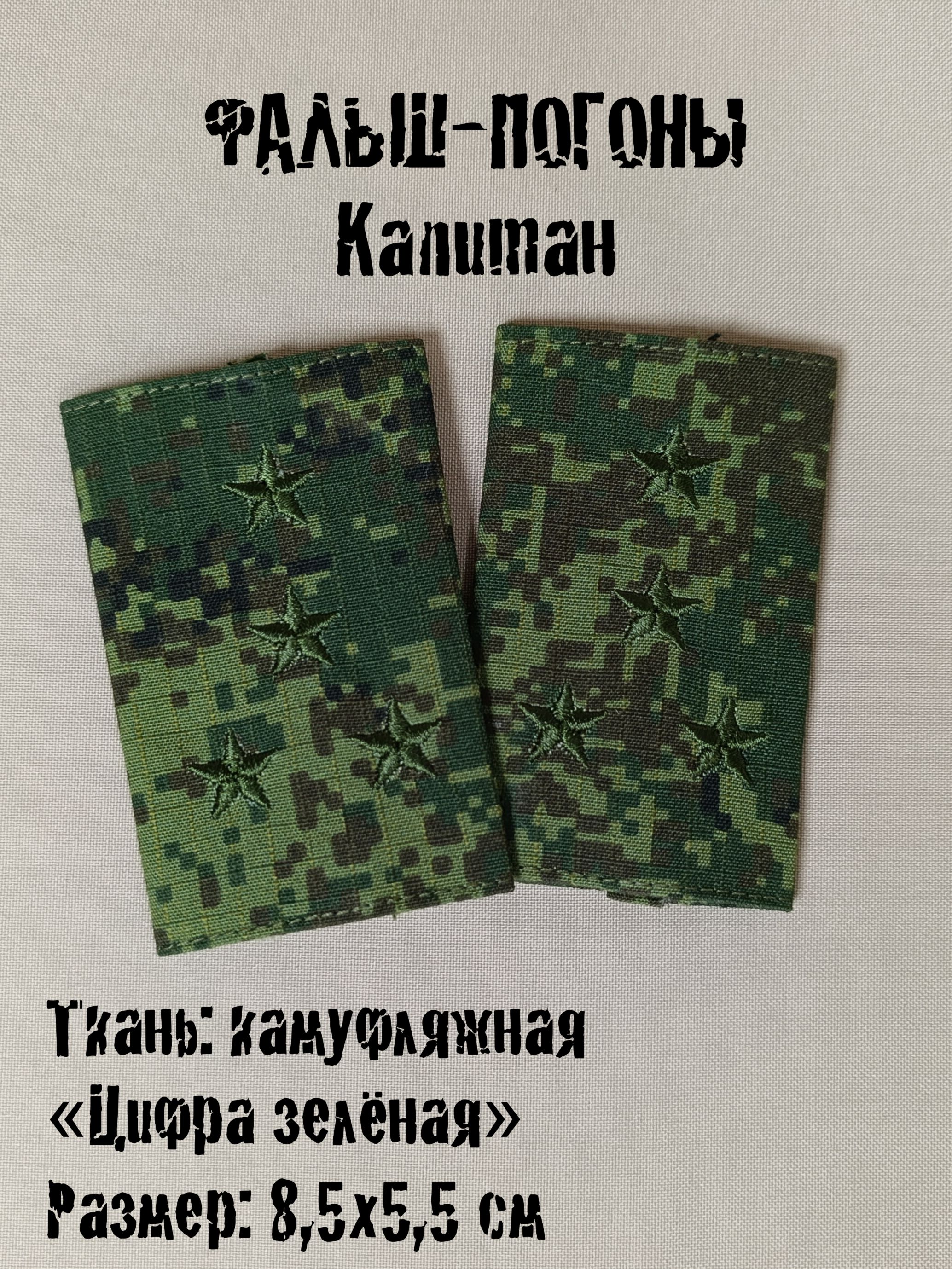 Аксессуар для военной формы
