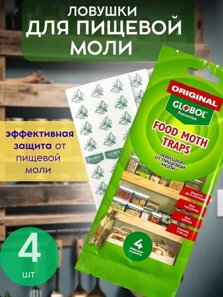 Ловушки от пищевой моли клеевые 4шт
