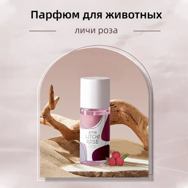 Парфюм для животных-80