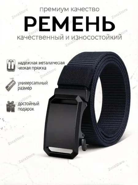 Ремень