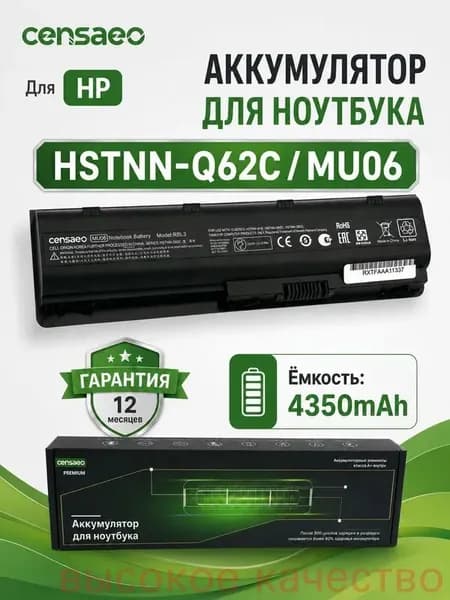 Аккумулятор для ноутбука HP 4350 мАч