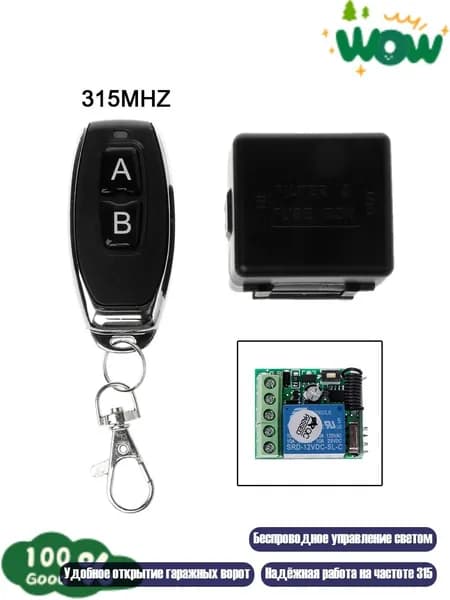 12V 1CH RF Беспроводной пульт для открывания ворот 315МГц, Черный