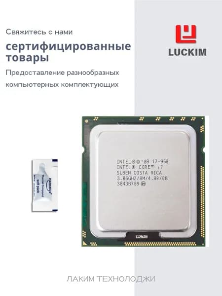 Intel Процессор Core i7-950 - Socket LGA 1366, 4 ядра, 8 потоков, 3.06ГГц (турбо до 3.33ГГц), 8МБ кэша L3, 130W. OEM (без кулера)
