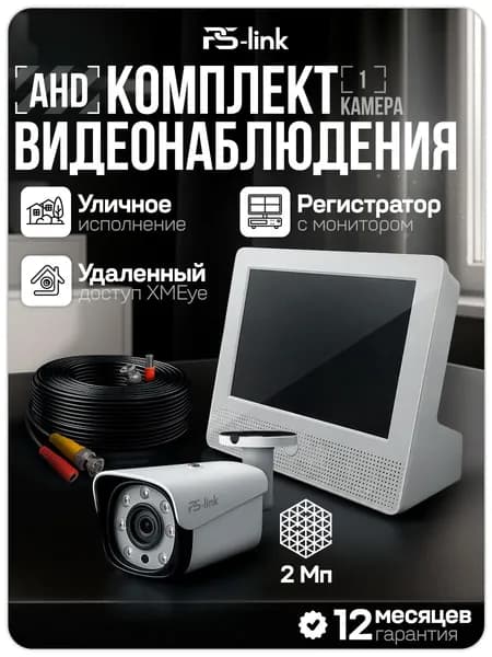 Комплект видеонаблюдения AHD 2Мп Ps-Link KIT-C9201HD с монитором / 1 камера для улицы