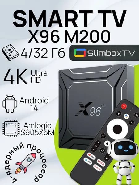 Смарт ТВ приставка X96 M200 4/32 Гб, Amlogic S905X5M, ТВ бокс ,Андроид 14, 4К,Smart-TV Box.