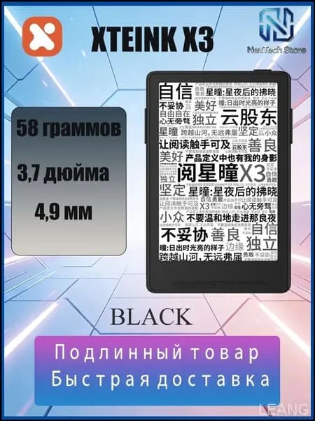 Электронная книга XTEINK X3, черный