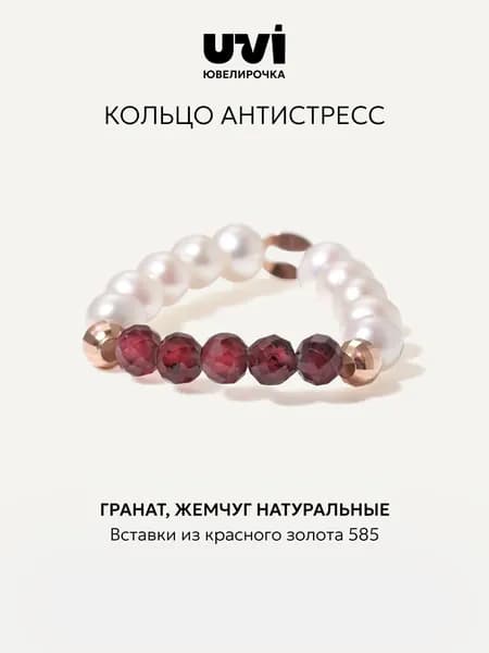 Кольцо золотое женское 585 с гранатом и жемчугом, на резинке, Ювелирочка