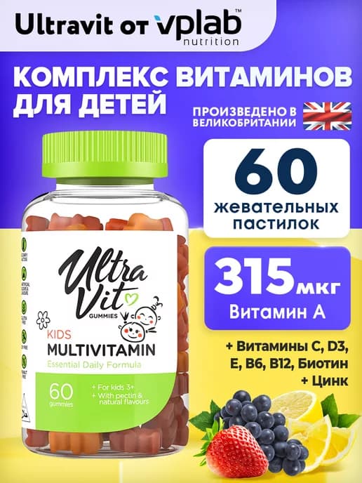 Мультивитамины для детей Kids Multivitamin, 60 пастилок