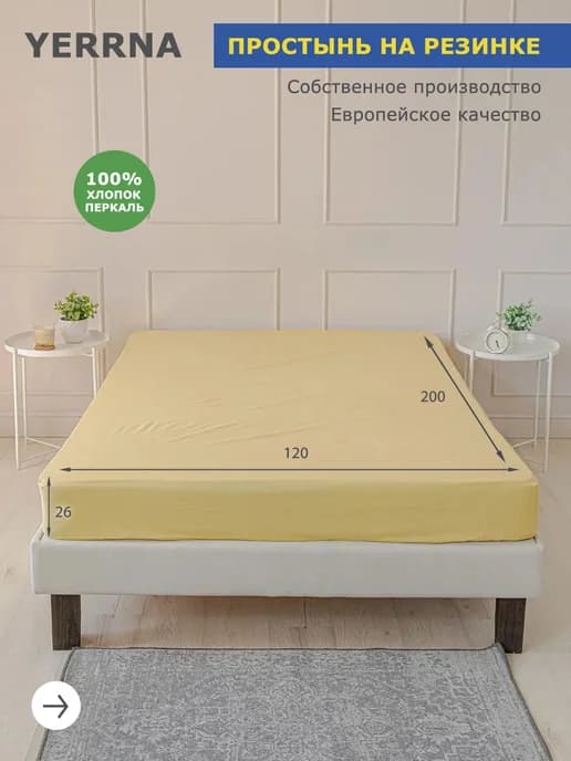 Простынь на резинке 120х200х26см хлопок 100% однотонная