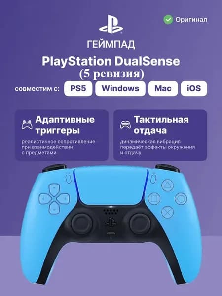 Геймпад Sony DualSense for PlayStation 5/5 Pro, 5 revision, Cosmic Blue