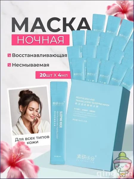 Набор для косметических масок Восстановление Для всех типов кожи