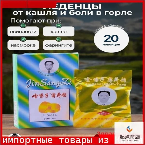 Успокаивающие леденцы от кашля 2025