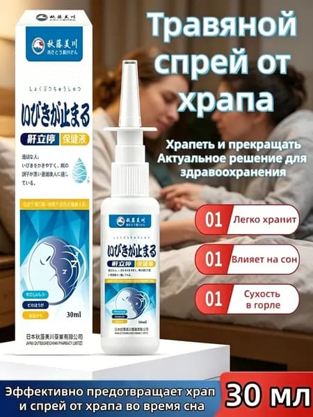 Эффективно предотвращает храп и спрей от храпа во время сна