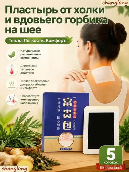 Пластырь от холки и вдовьего горбика на шее 20 шт; китайский травяной бандаж для устранения жировых отложений и боли