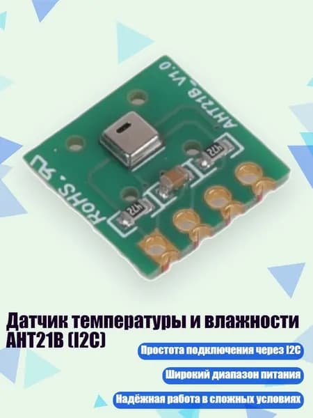 Датчик температуры и влажности AHT21B (I2C), Толщина 1,5 мм