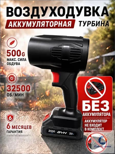 Качественный аккумуляторный воздуходув, бестселлер