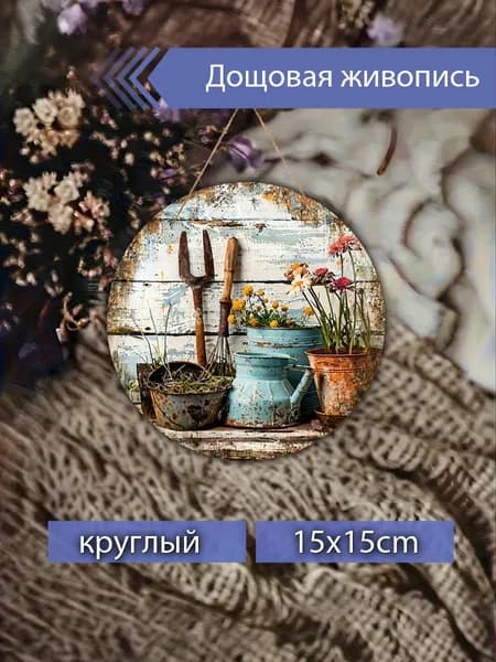Печатная картина 15х15 см в стиле прованс с садовым декором