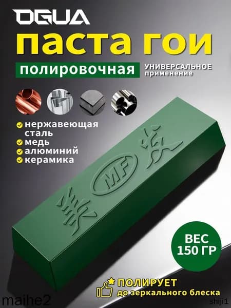 Паста Гои полировальная 150 грамм брусок универсальная