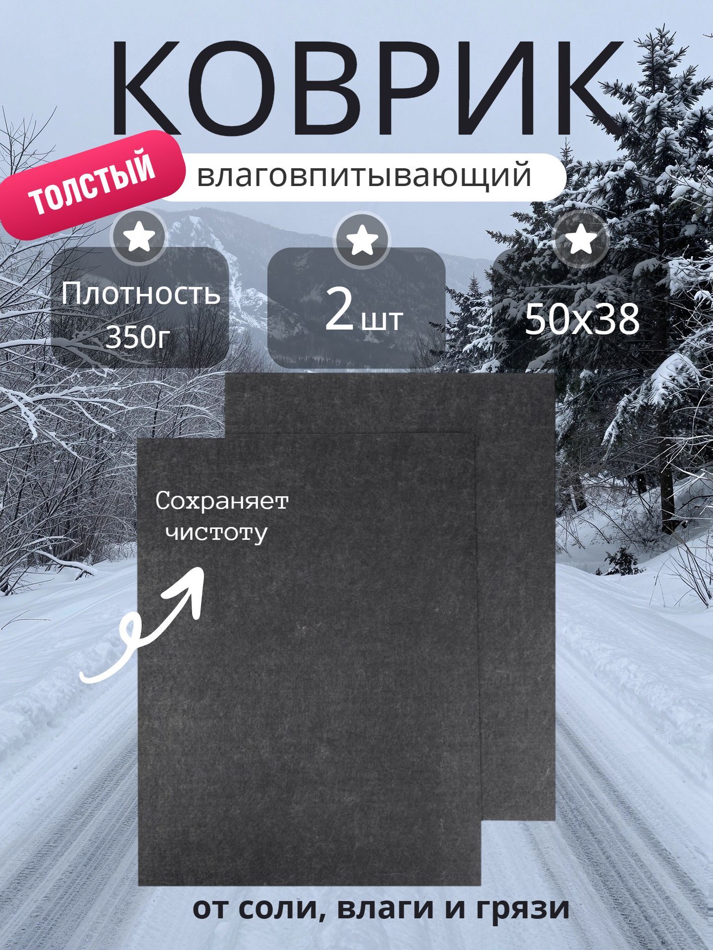 Коврики автомобильные влаговпитывающие толстые 2 шт
