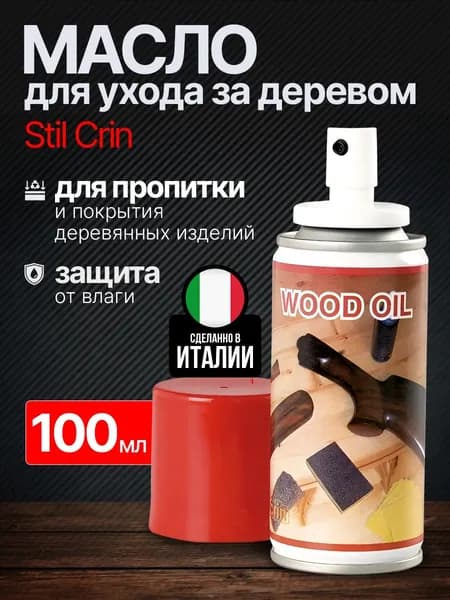 Масло для ухода за деревом памп-спрей Stil Crin