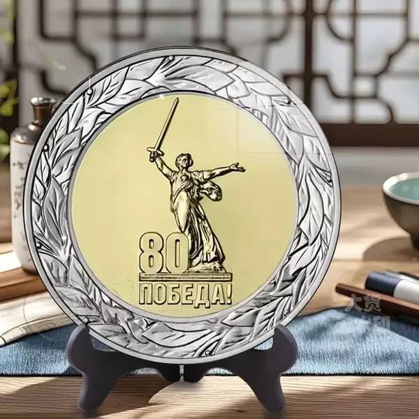 80-летие победы в Великой Отечественной войне в России, украшение для рабочего стола, 14,5 см, 1 штука
