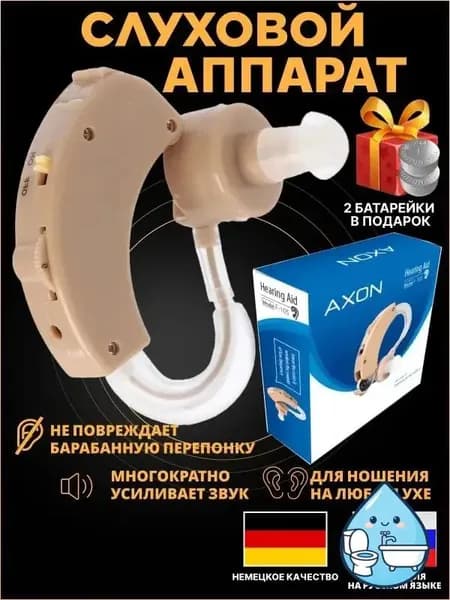 Слуховой аппарат усилитель звука для пожилых на батарейке AXON 2