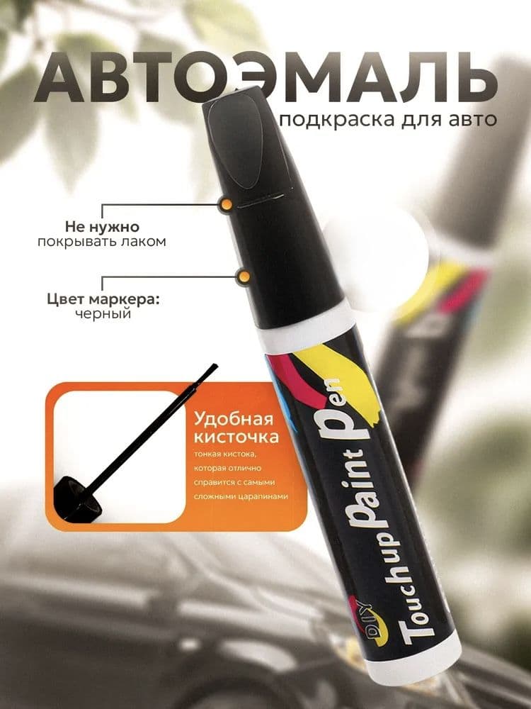 Краска автомобильная черная, подкраска для авто кисточка для царапин и сколов 12 мл Color Easy