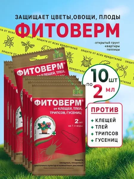 Фитоверм от вредителей