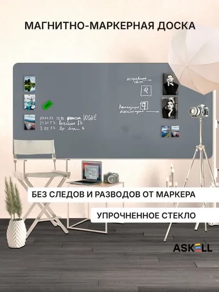 Доска магнитно-маркерная Askell Premium 240х120, цвет агатовый серый