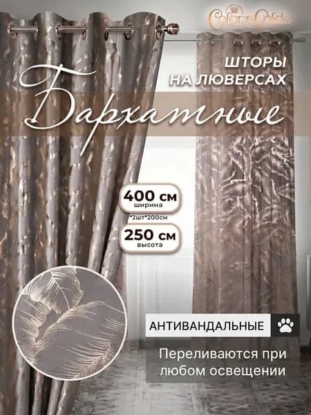 Шторы на люверсах бархатные листочки, 2 шт 200х250 см