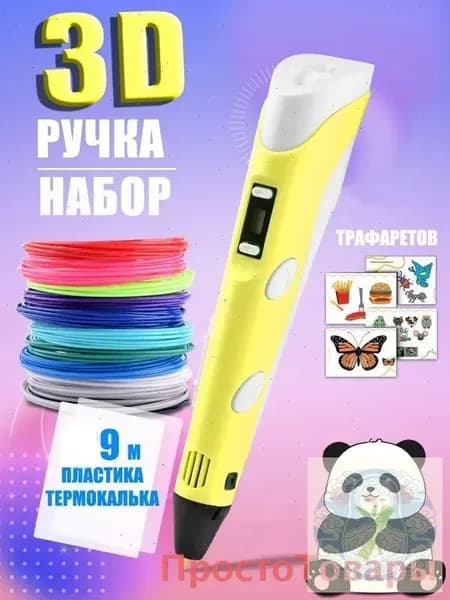 3D-ручка